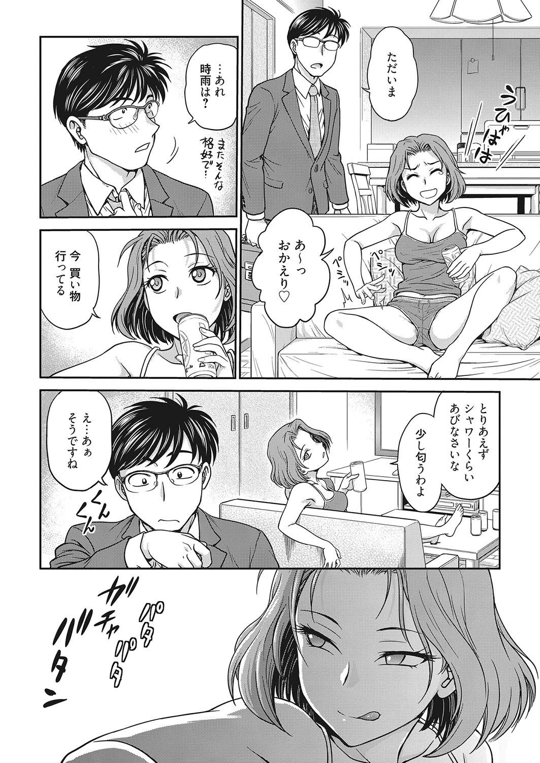 web漫画ばんがいち Vol.026ページ10