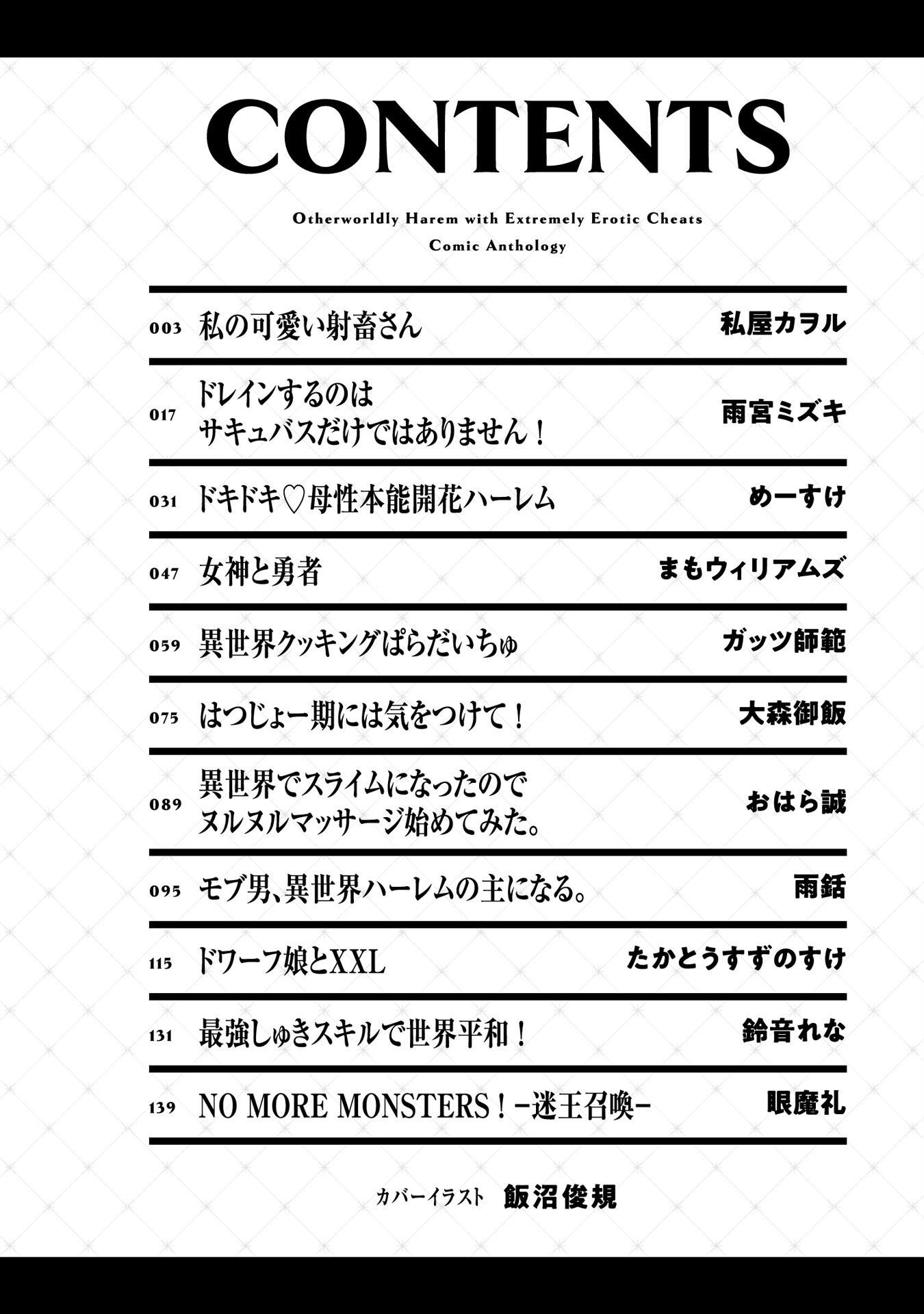 エロすぎチートで異世界ハーレム♪コミックアンソロジー(ノヴァコミックス)1ページ4