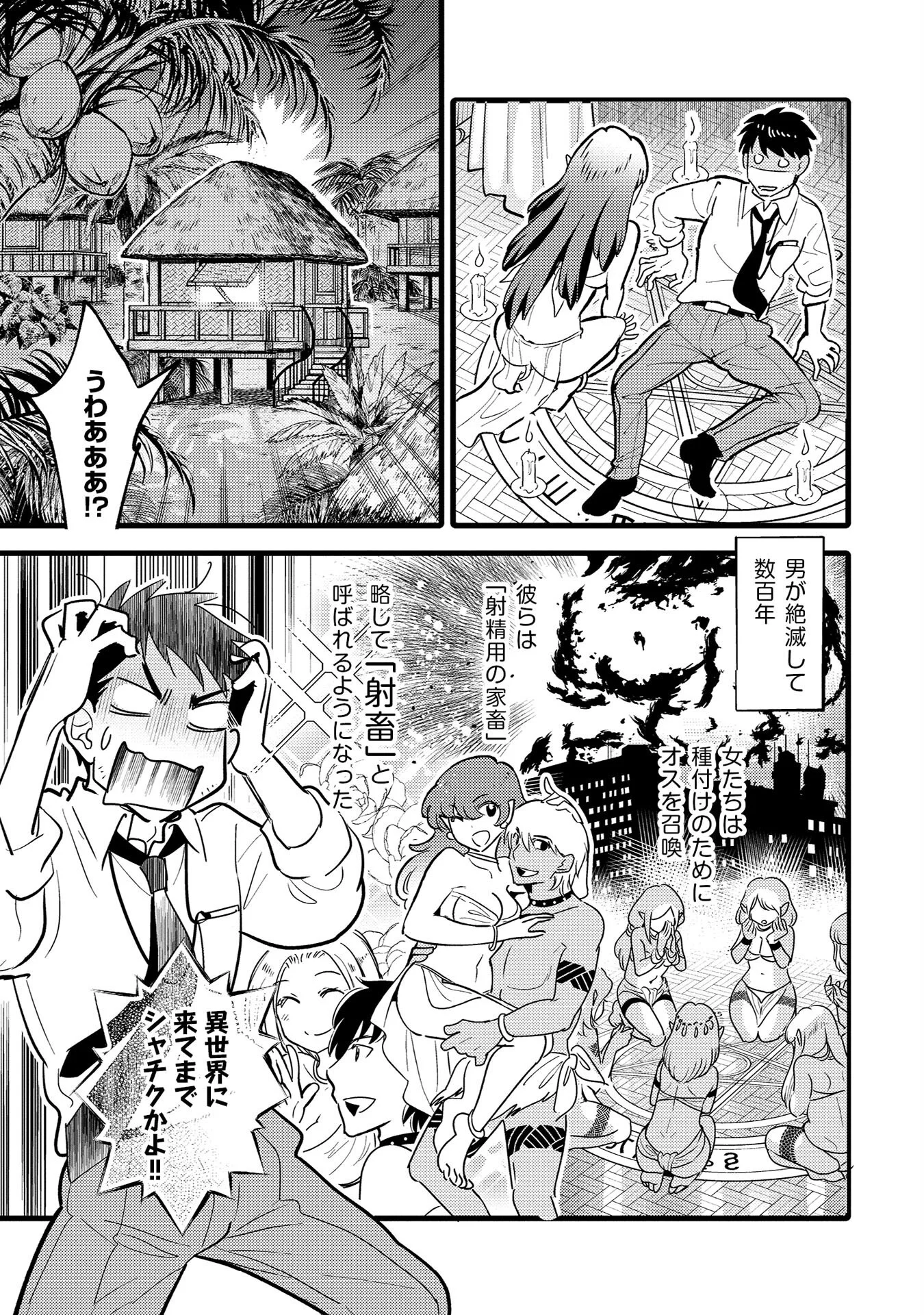 エロすぎチートで異世界ハーレム♪コミックアンソロジー(ノヴァコミックス)1ページ7
