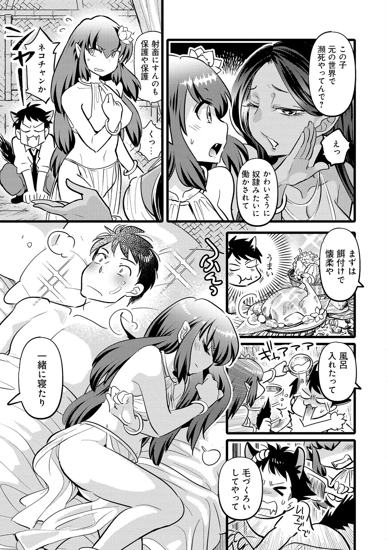 エロすぎチートで異世界ハーレム♪コミックアンソロジー(ノヴァコミックス)1ページ9