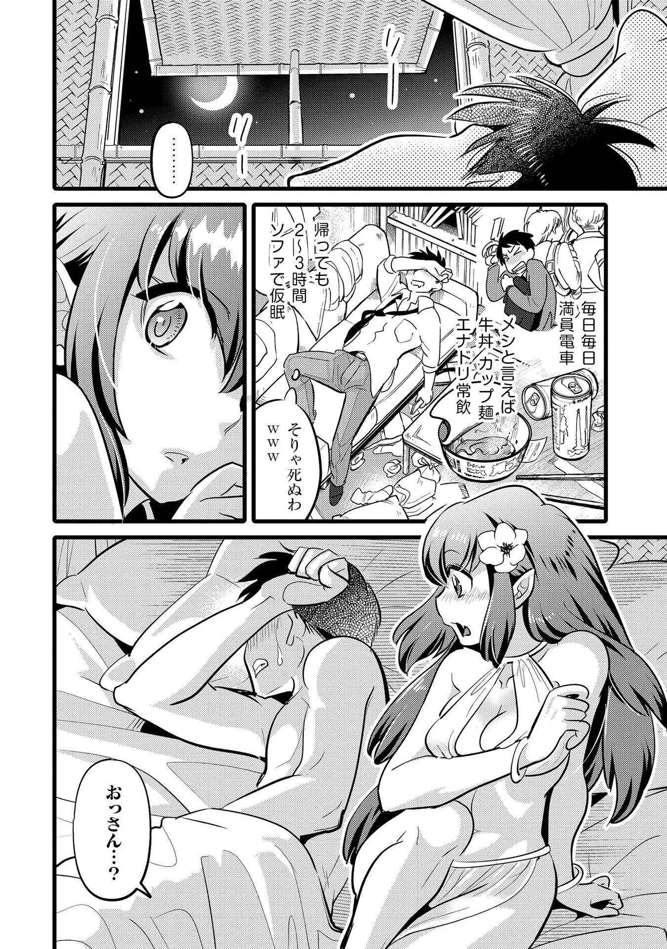 エロすぎチートで異世界ハーレム♪コミックアンソロジー(ノヴァコミックス)1ページ10