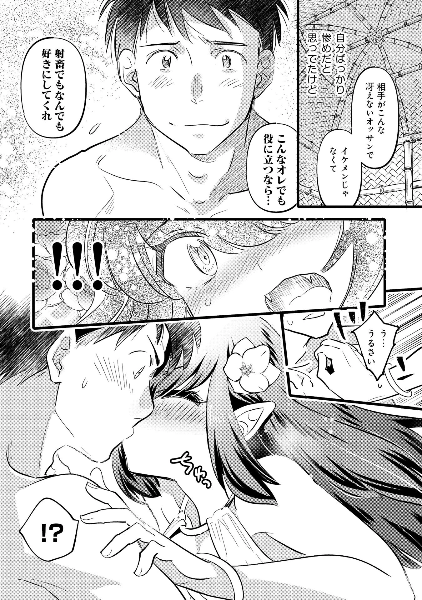 エロすぎチートで異世界ハーレム♪コミックアンソロジー(ノヴァコミックス)1ページ14
