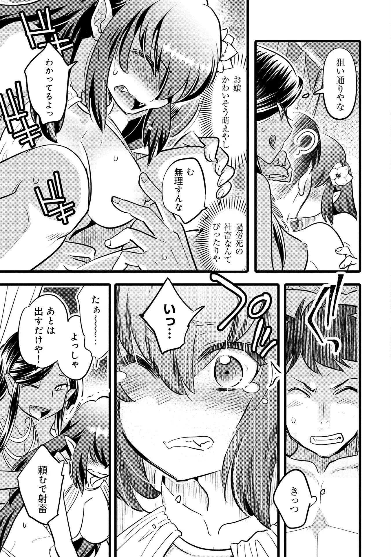 エロすぎチートで異世界ハーレム♪コミックアンソロジー(ノヴァコミックス)1ページ15