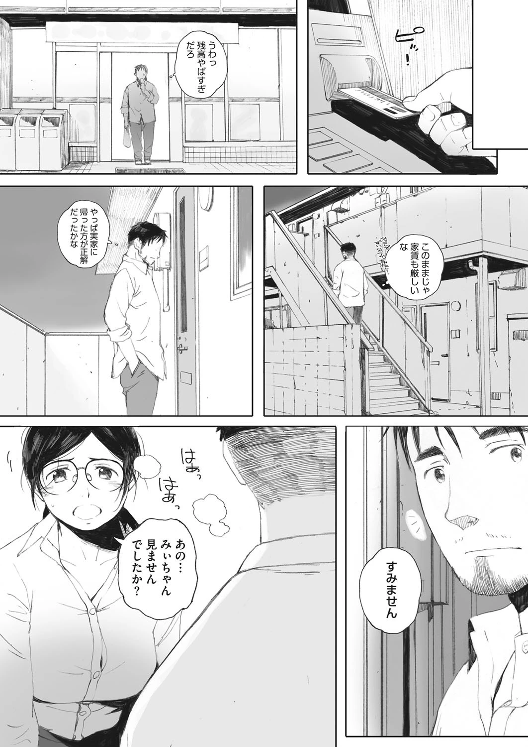 コミックホットミルク濃いめ vol.001ページ6