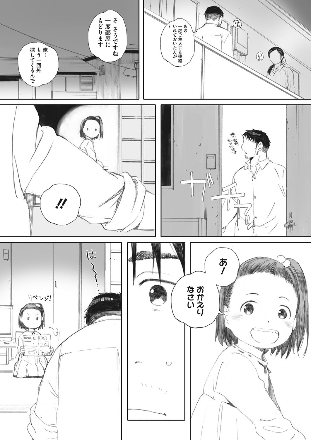 コミックホットミルク濃いめ vol.001ページ8