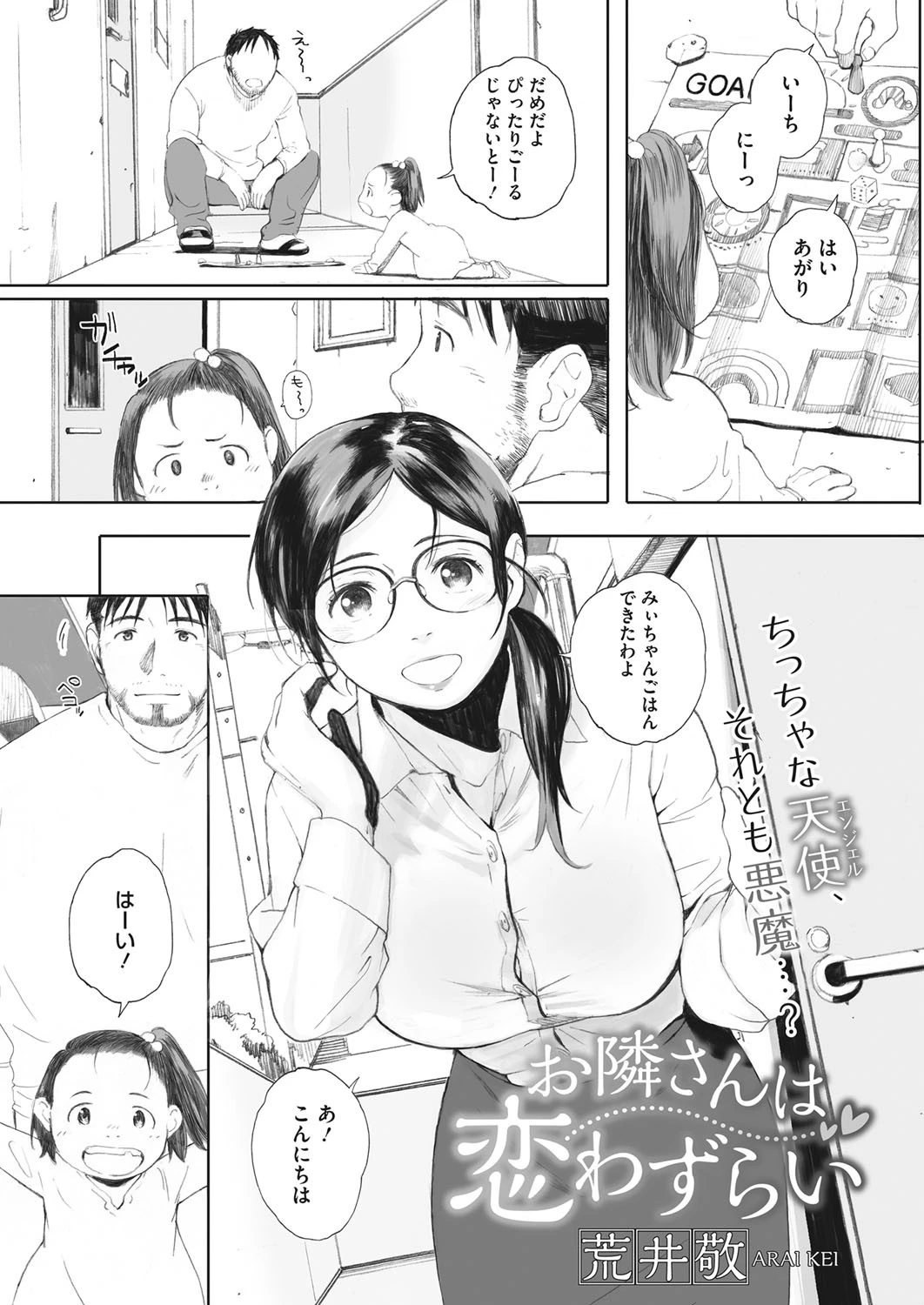 お隣さんは恋わずらい