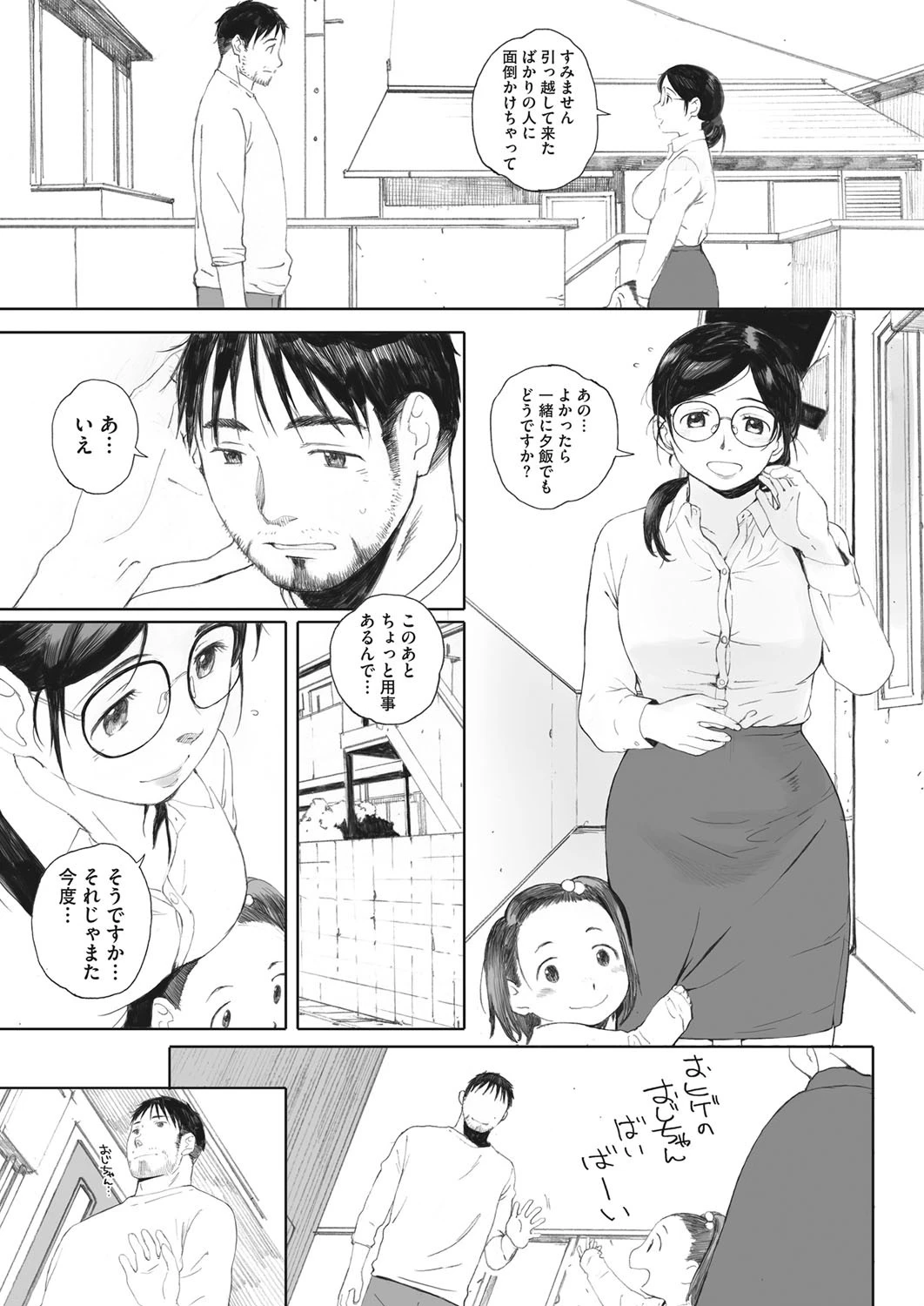 お隣さんは恋わずらいページ2