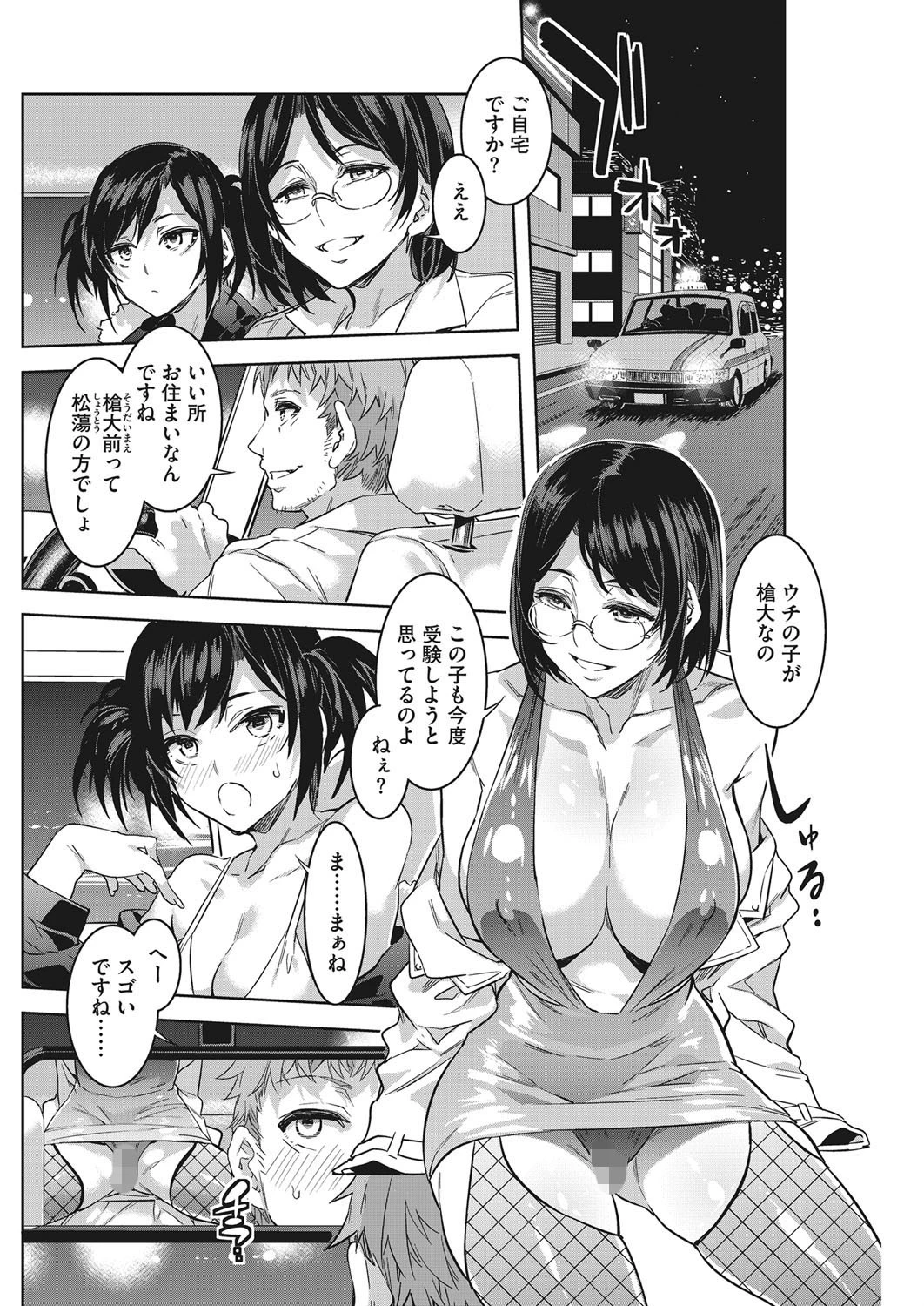 槍間タクシーページ2