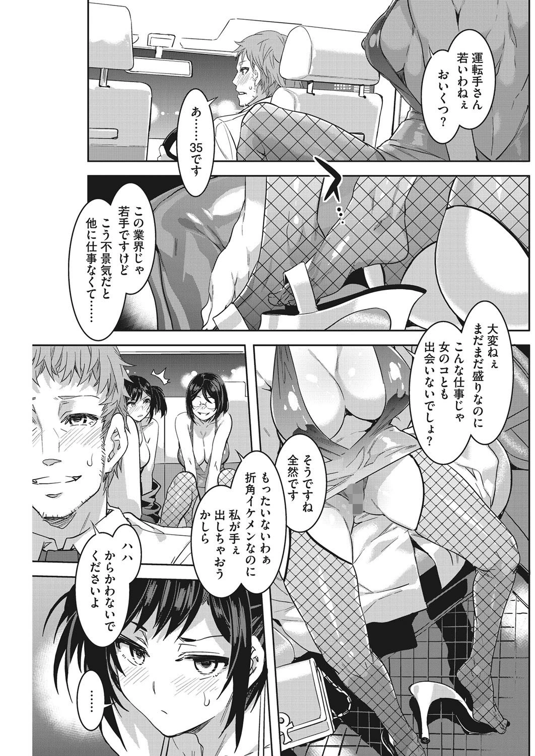 槍間タクシーページ3