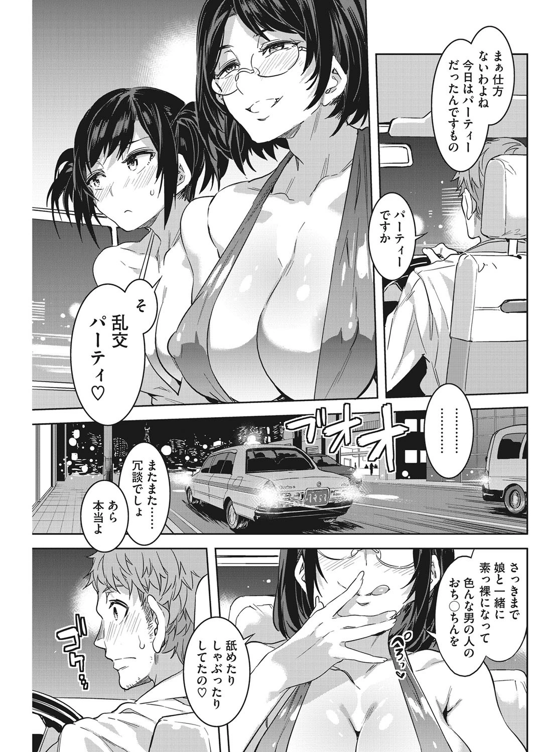槍間タクシーページ5