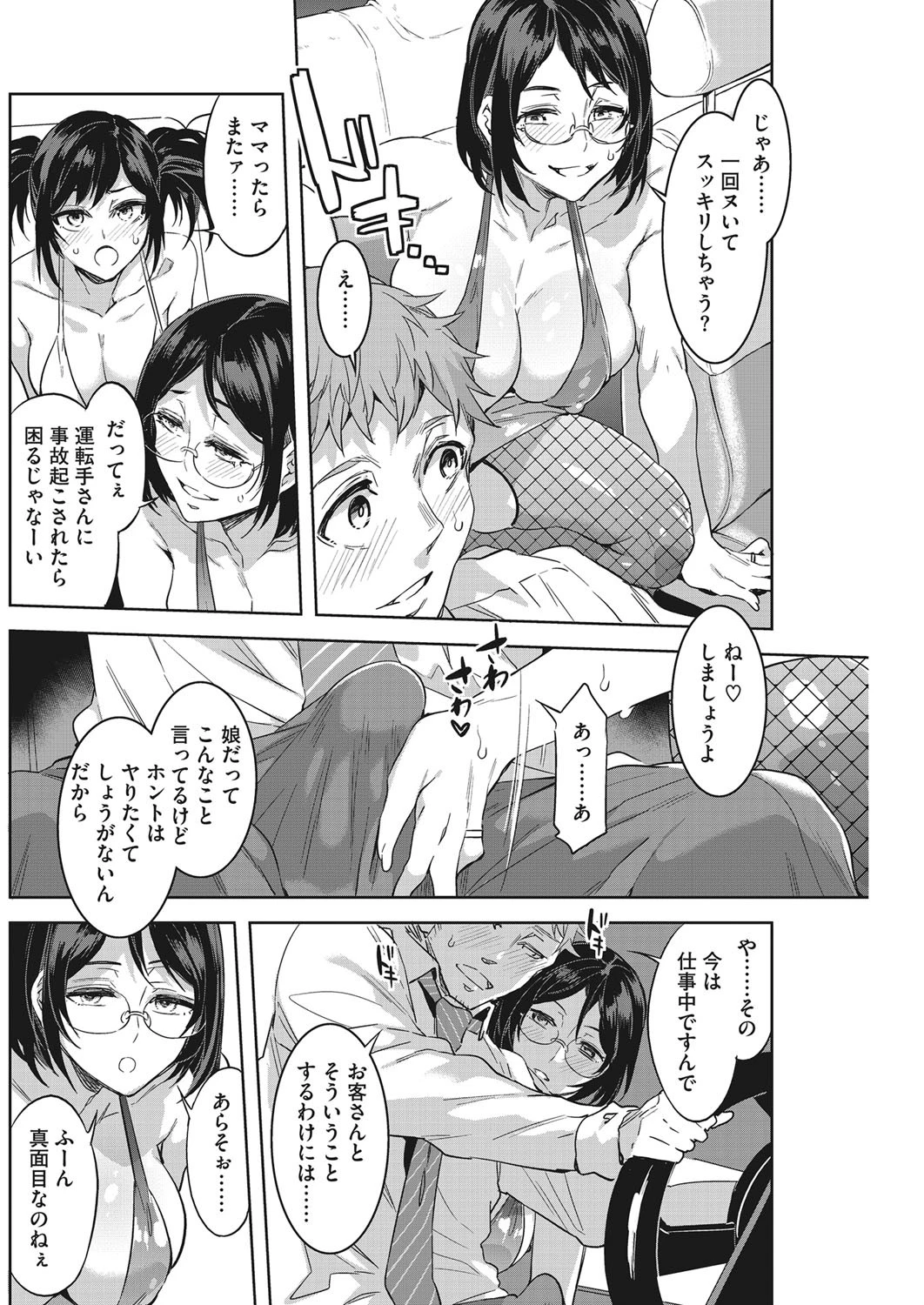 槍間タクシーページ8