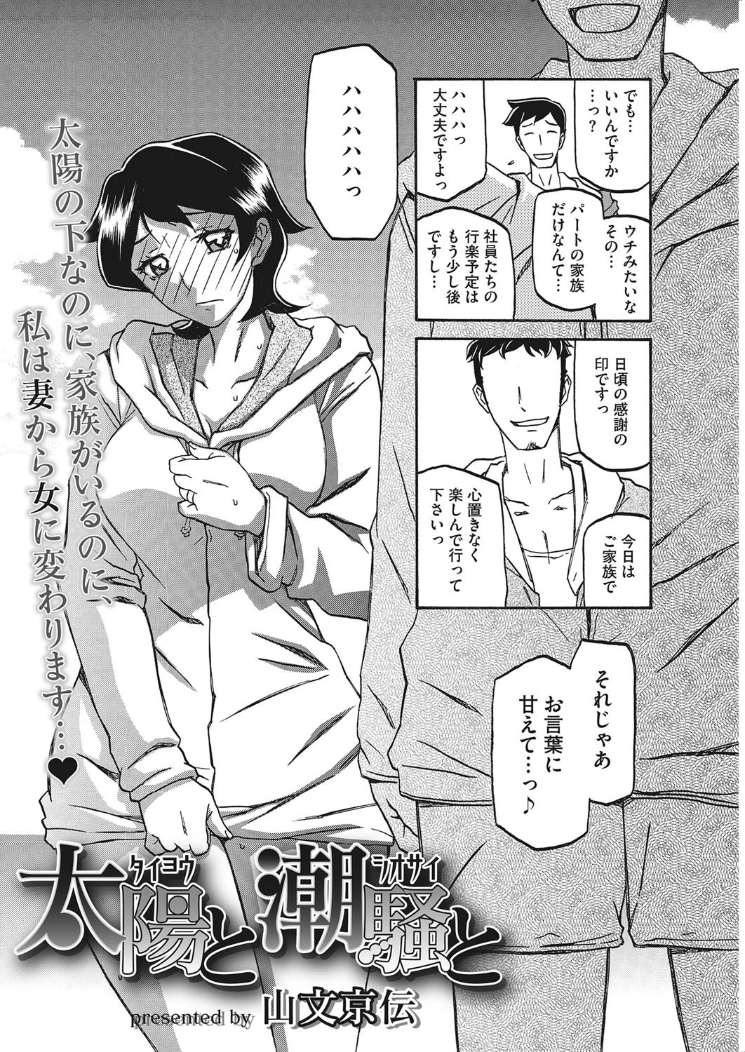 太陽と潮騒とページ2