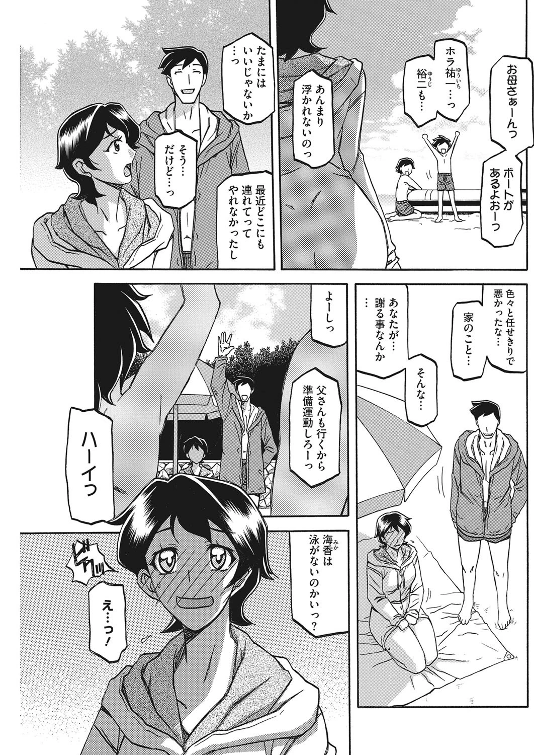 太陽と潮騒とページ3