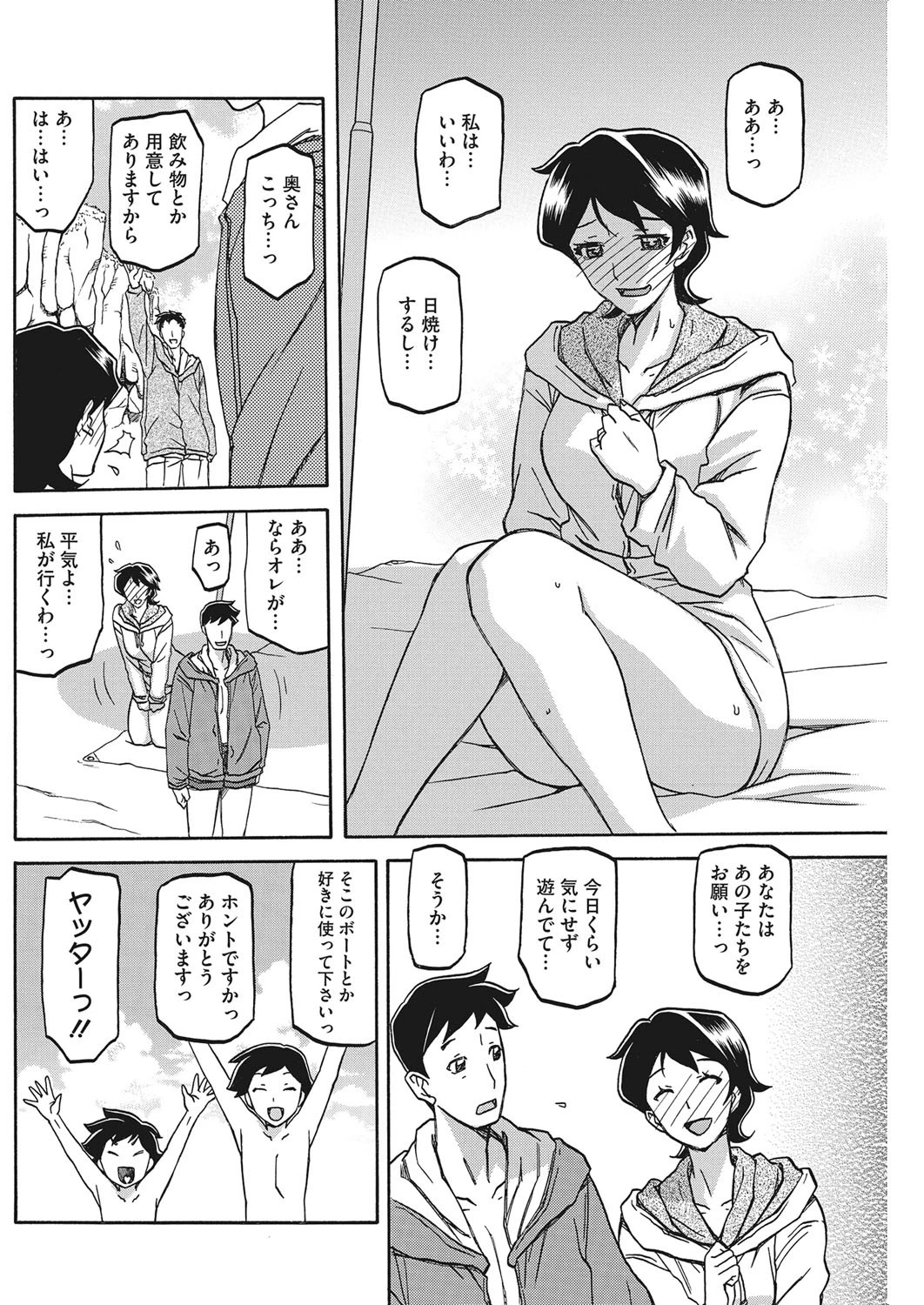太陽と潮騒とページ4