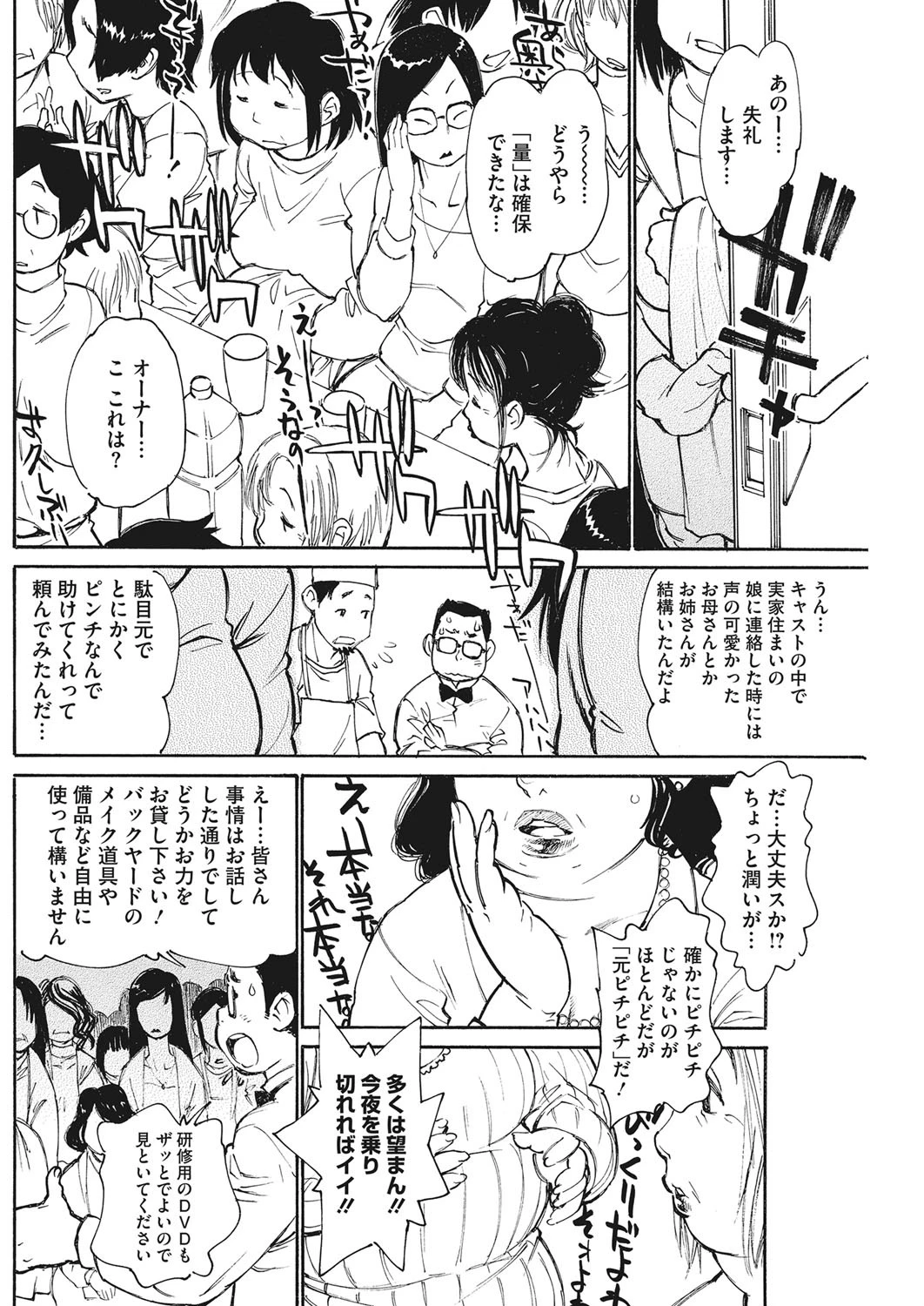 MOM ALIVE！ページ2