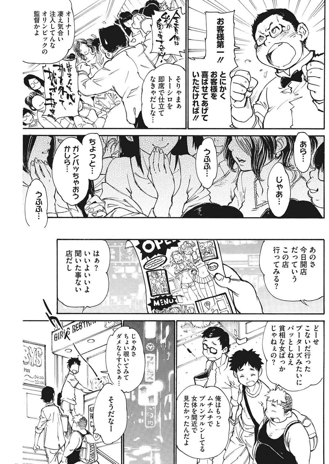 MOM ALIVE！ページ3