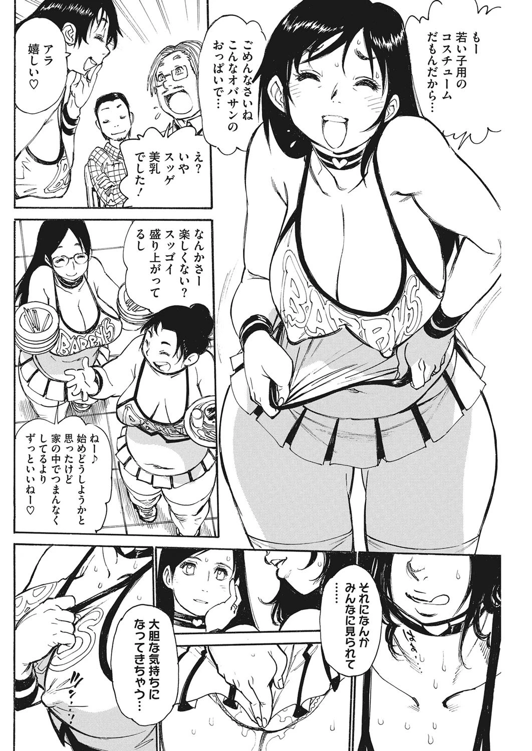 MOM ALIVE！ページ8