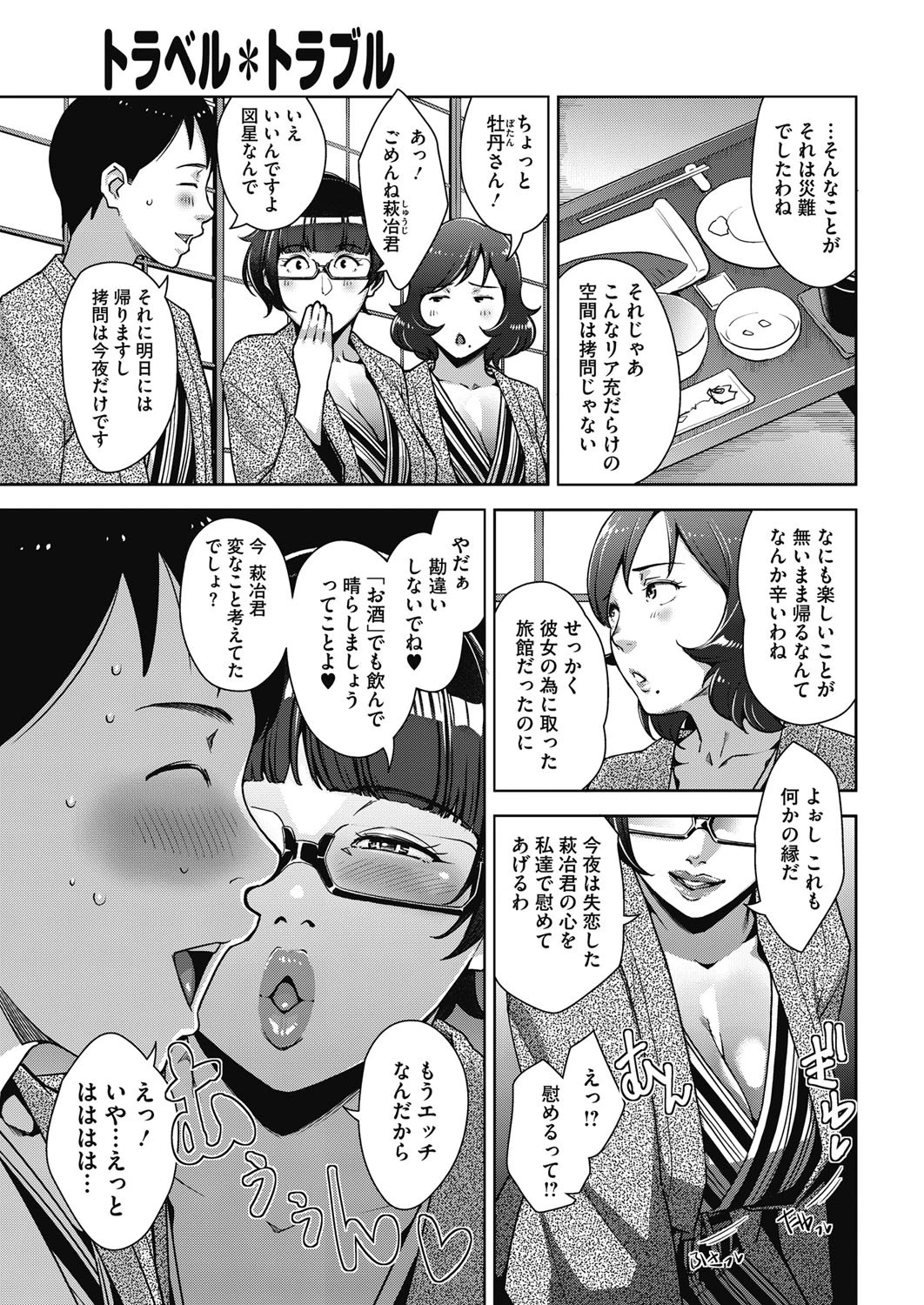 トラベル*トラブルページ3