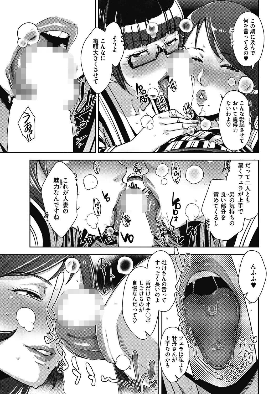 トラベル*トラブルページ7