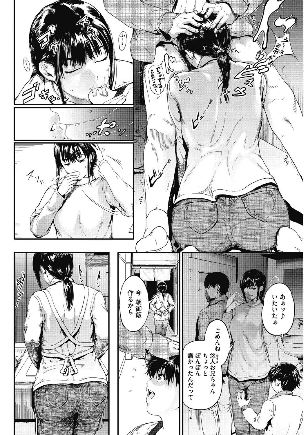 居候から2年目ページ2