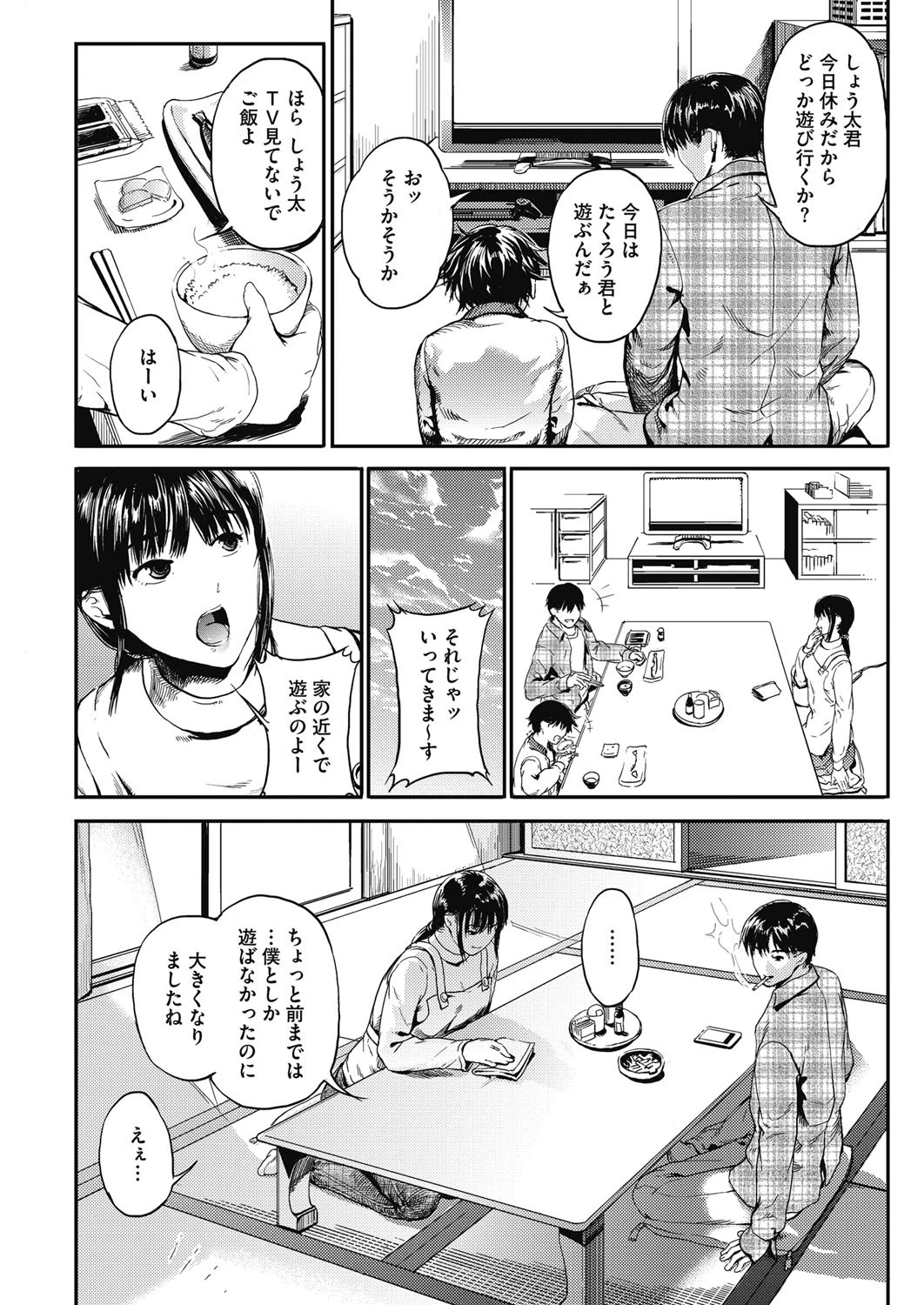 居候から2年目ページ3