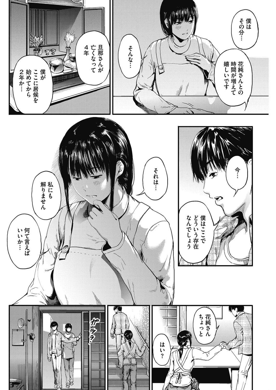 居候から2年目ページ4