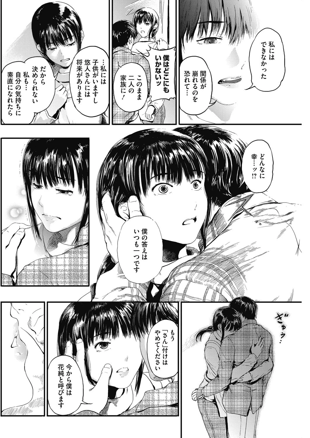 居候から2年目ページ6