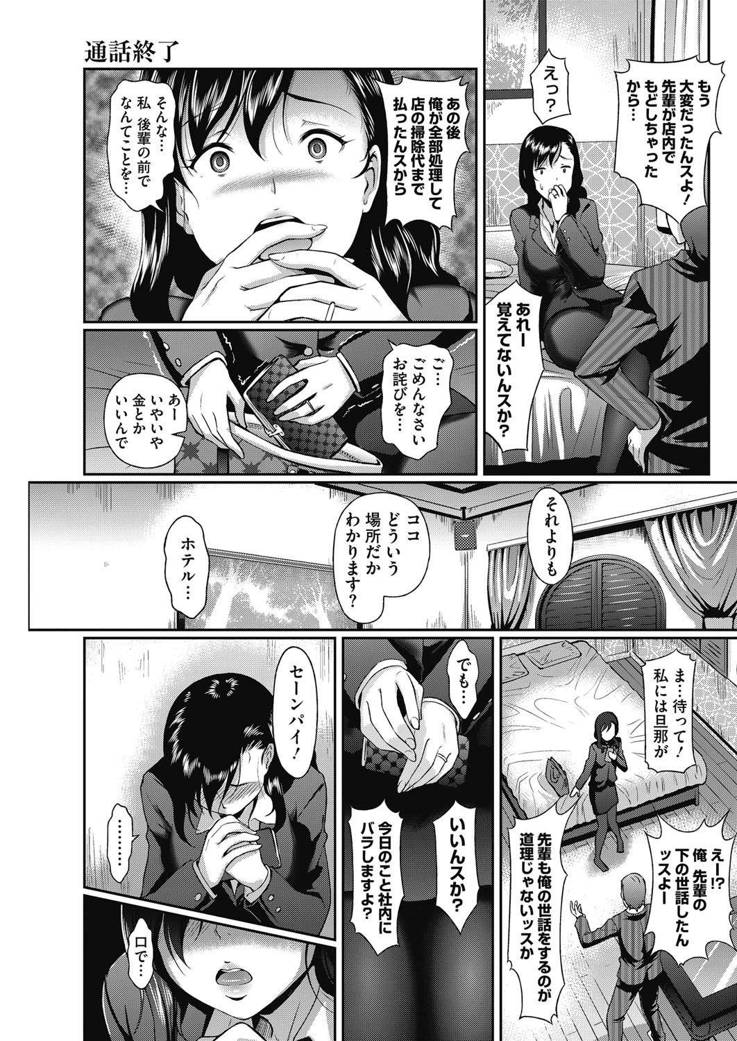 通話終了ページ3