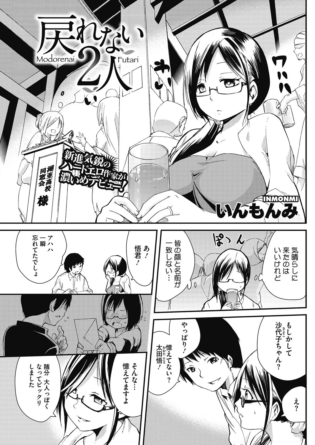 戻れない2人