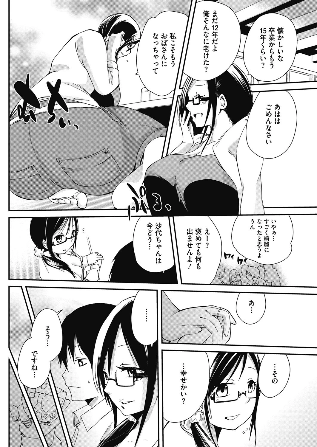 戻れない2人ページ2