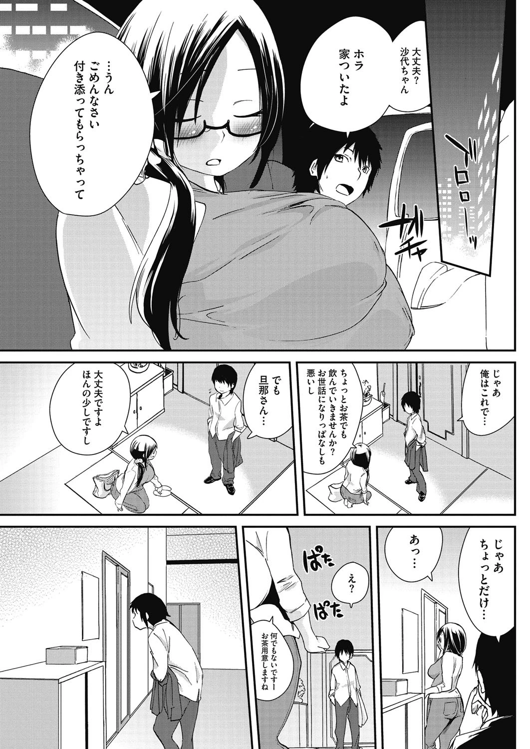 戻れない2人ページ3