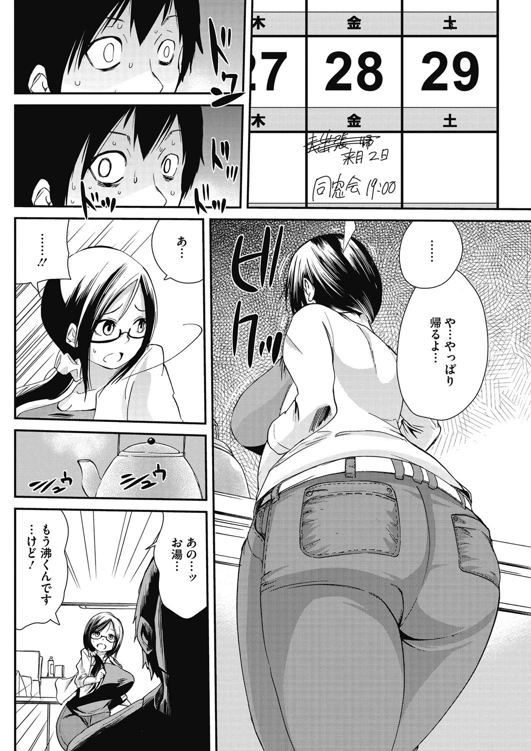 戻れない2人ページ4