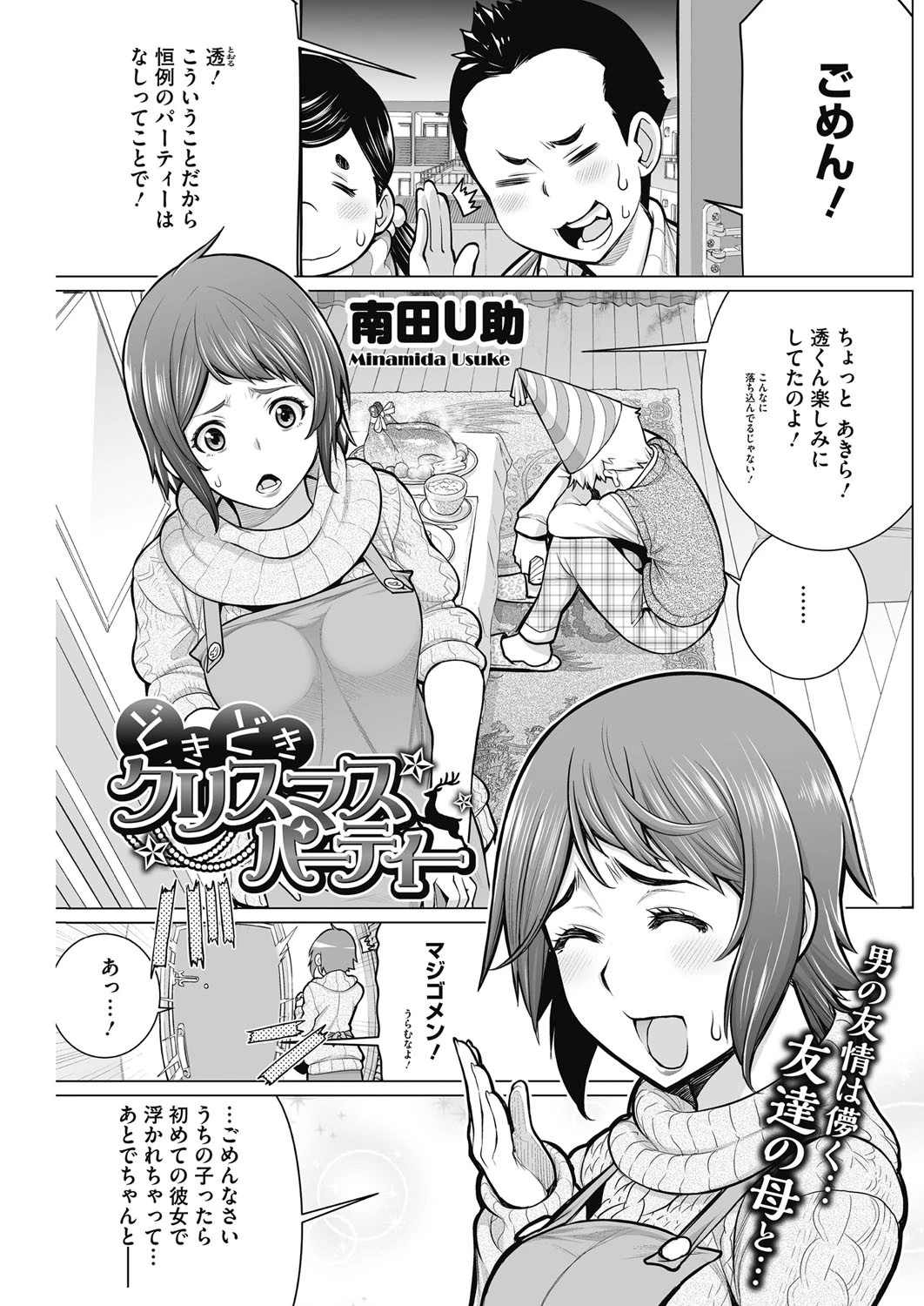 どきどきクリスマスパーティー
