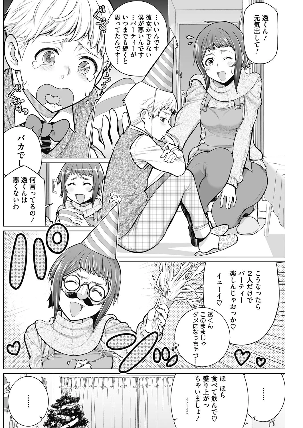 どきどきクリスマスパーティーページ2
