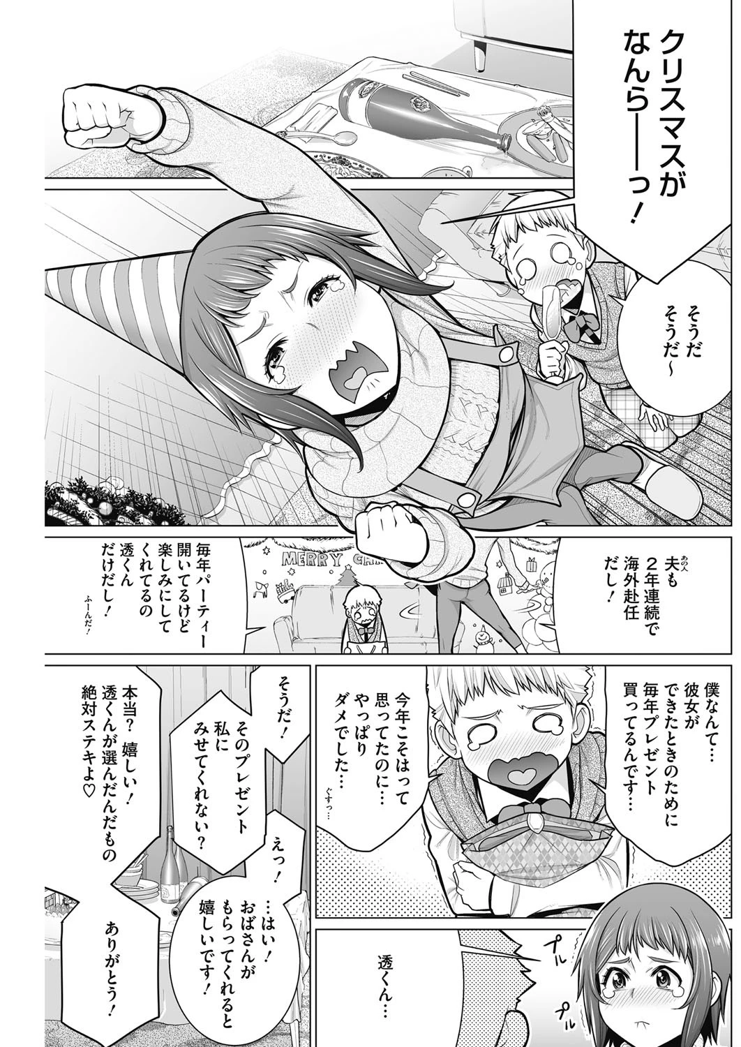 どきどきクリスマスパーティーページ3