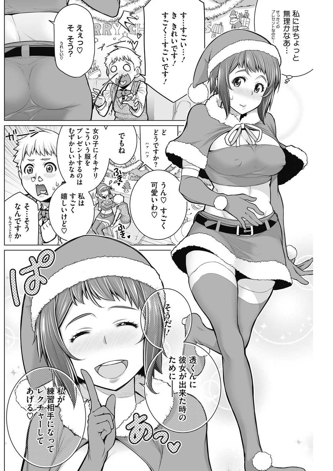 どきどきクリスマスパーティーページ4