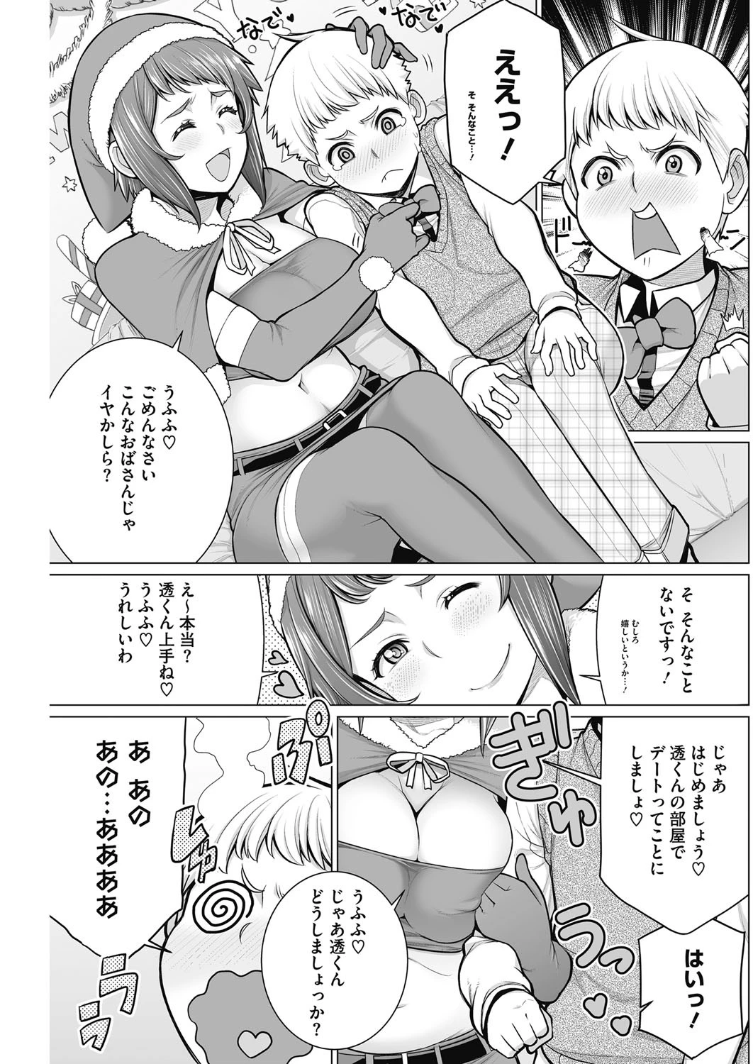 どきどきクリスマスパーティーページ5