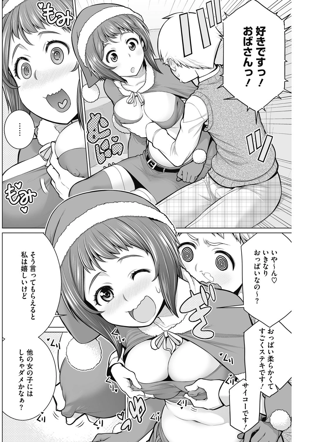 どきどきクリスマスパーティーページ6