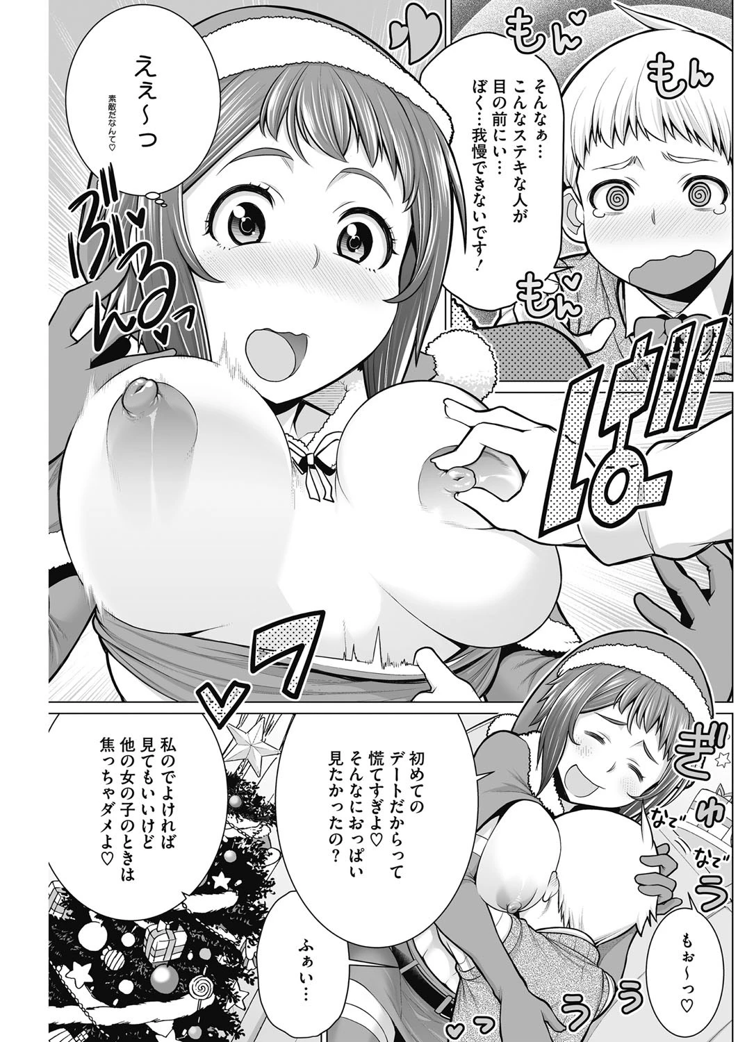 どきどきクリスマスパーティーページ7