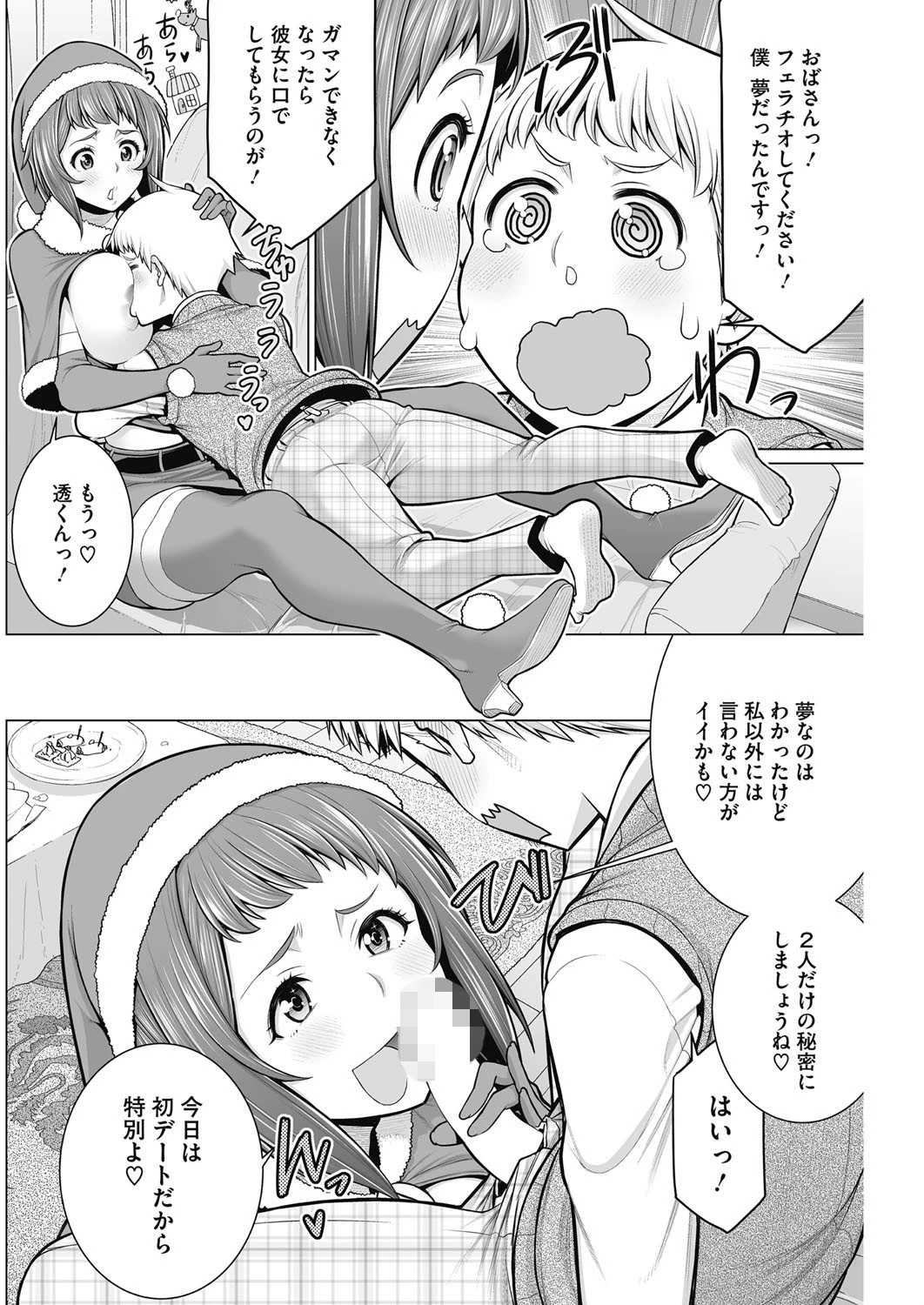 どきどきクリスマスパーティーページ8