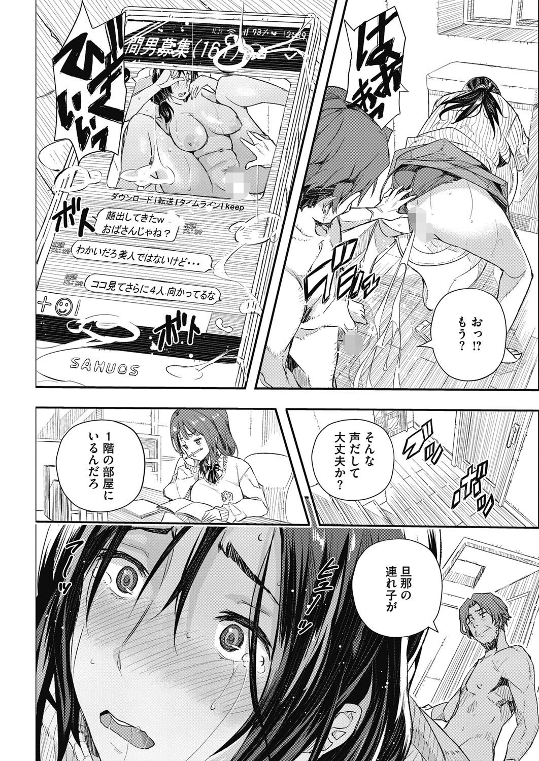 せなかの過去ページ5