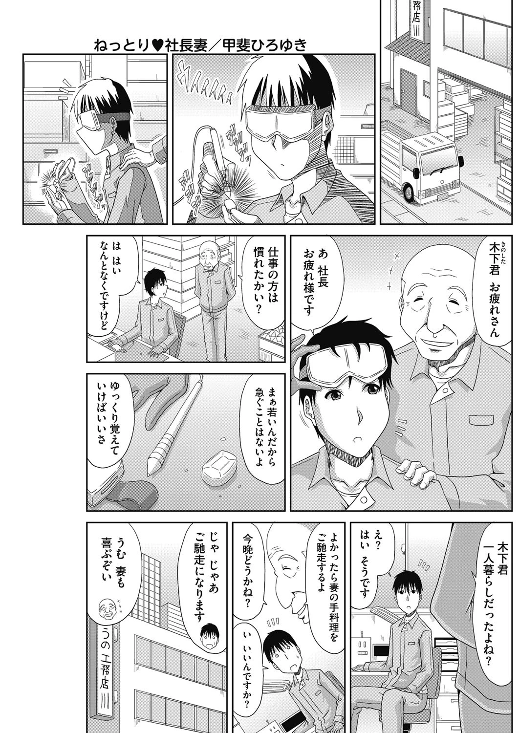 ねっとり 社長妻