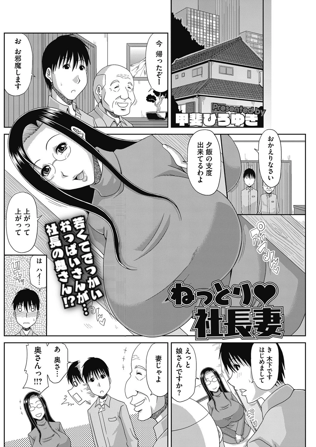 ねっとり 社長妻ページ2
