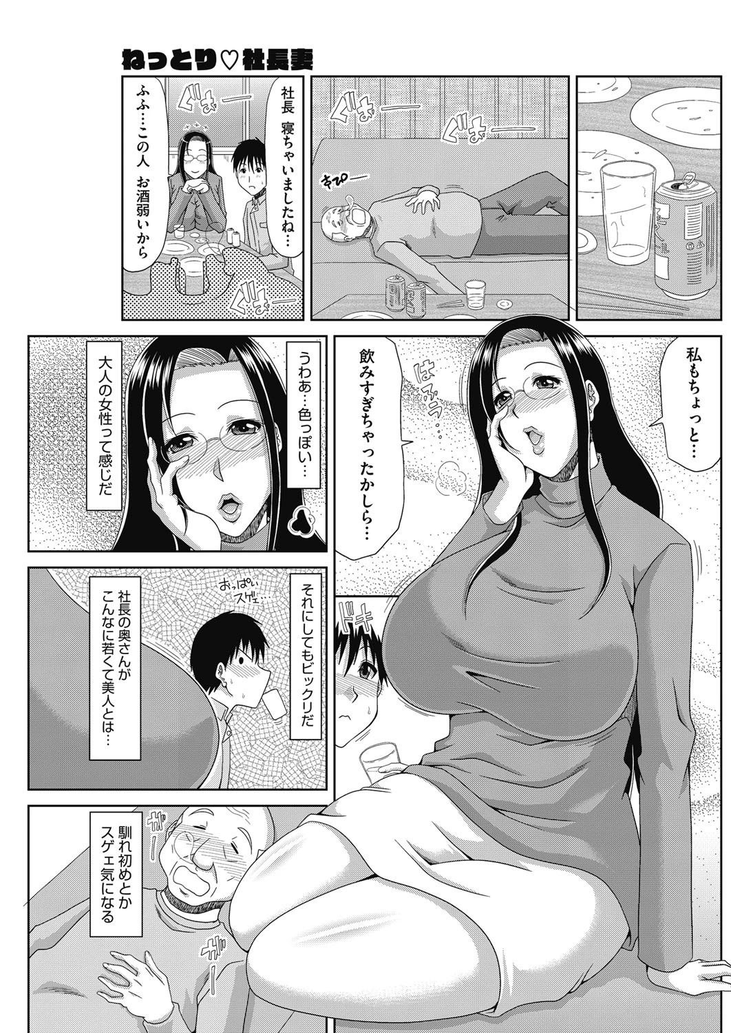 ねっとり 社長妻ページ3