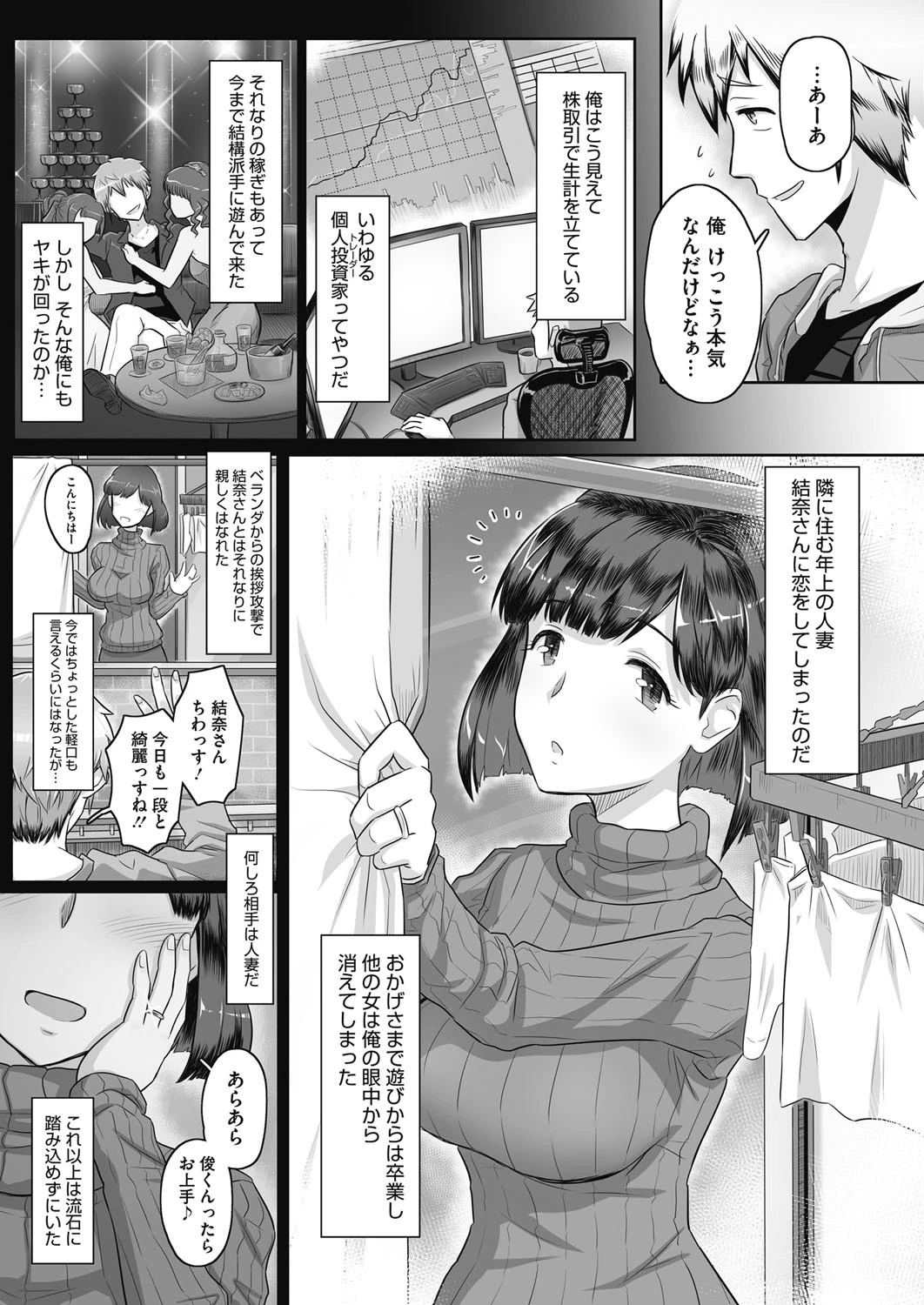 隣人→嬢ページ2