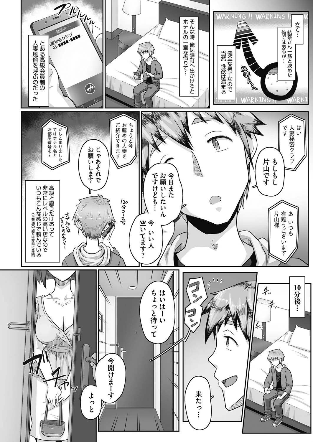 隣人→嬢ページ3