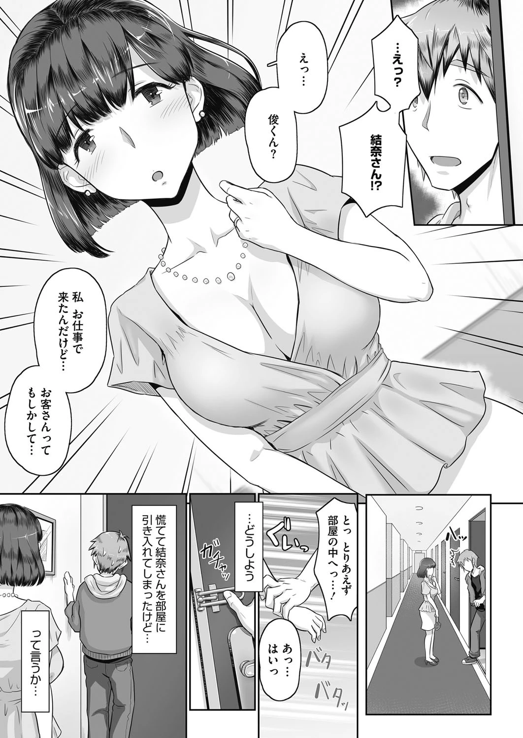 隣人→嬢ページ4