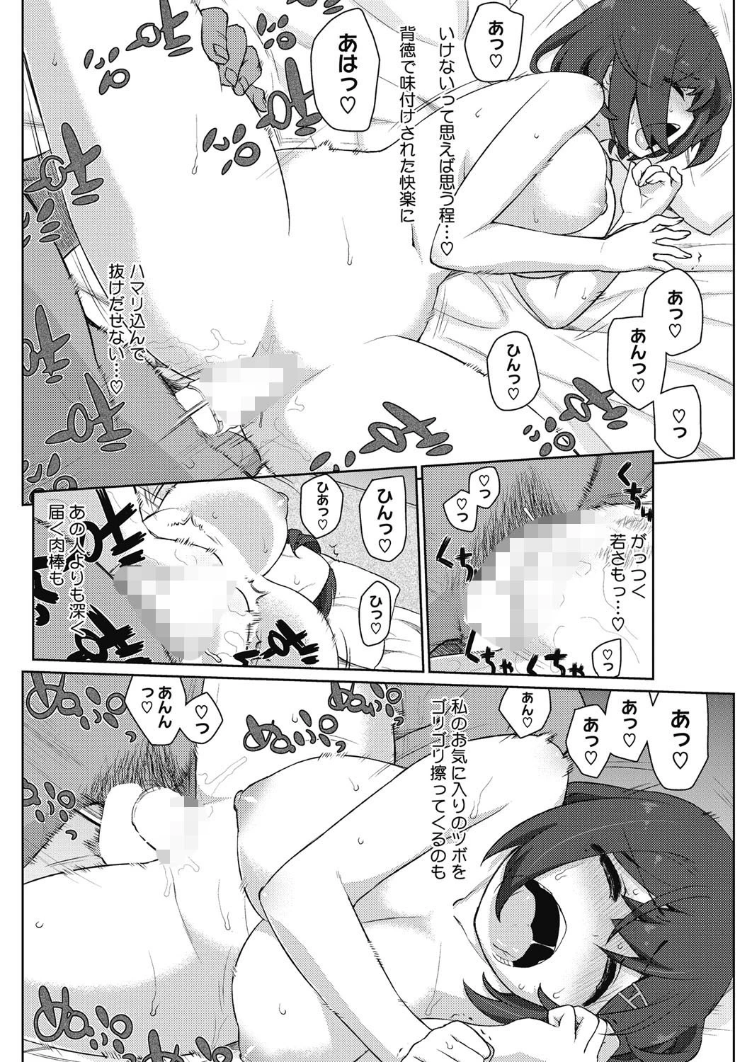 ままハメせっくす！ページ2