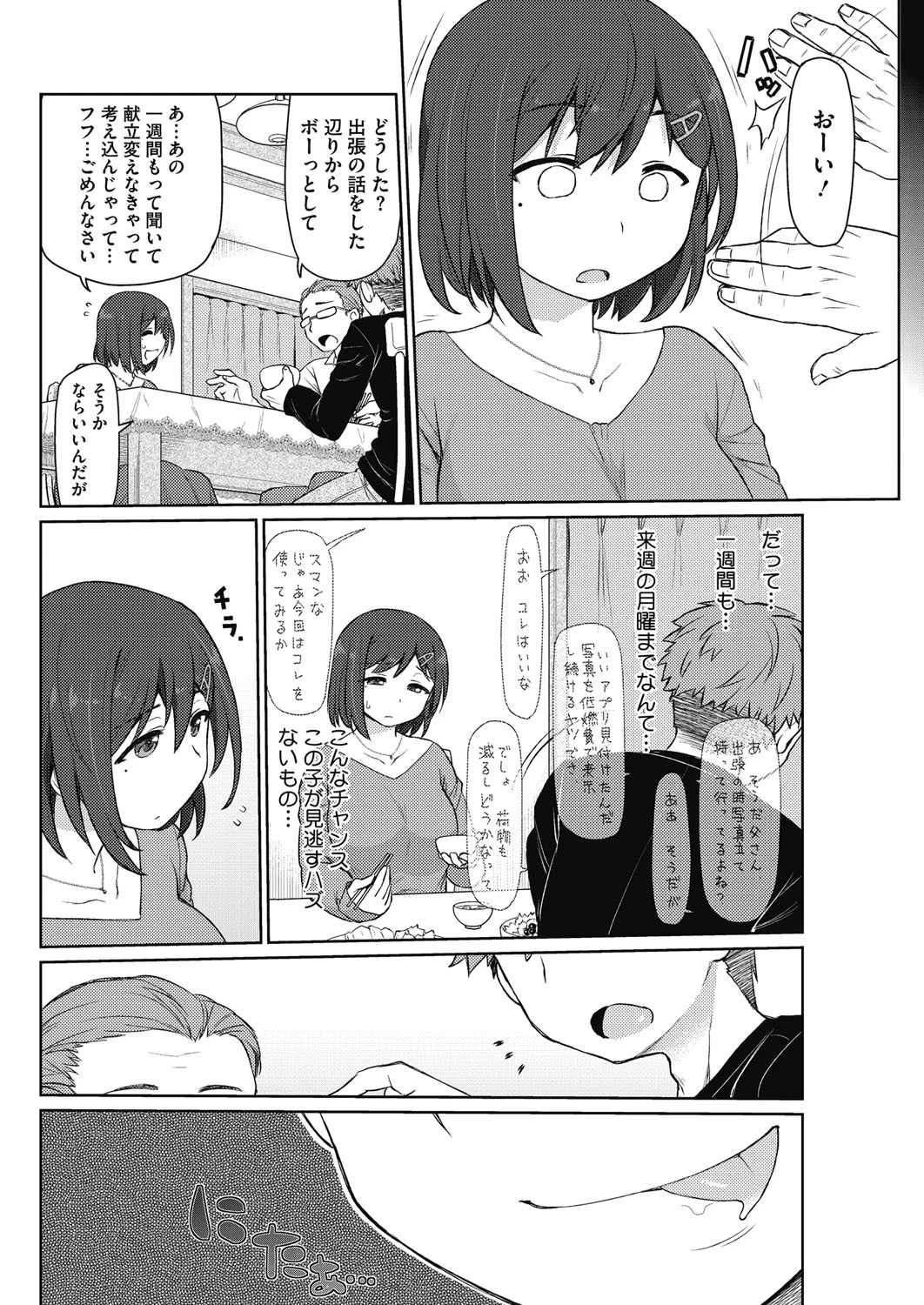 ままハメせっくす！ページ8