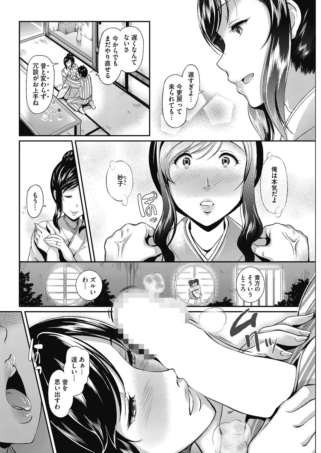 旅懐慕情ページ4